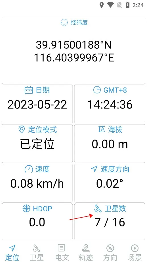 北斗伴地图导航