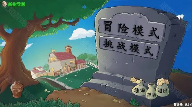 pvz新指导版