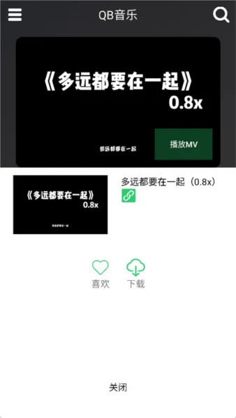 QB音乐播放器