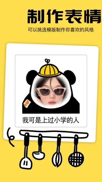 动图表情包生成器在线制作