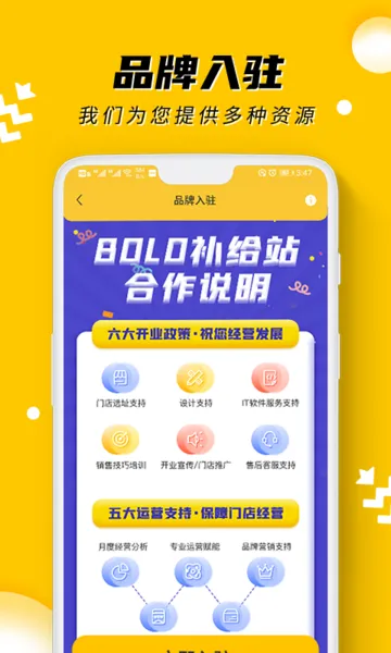 BOLO管家