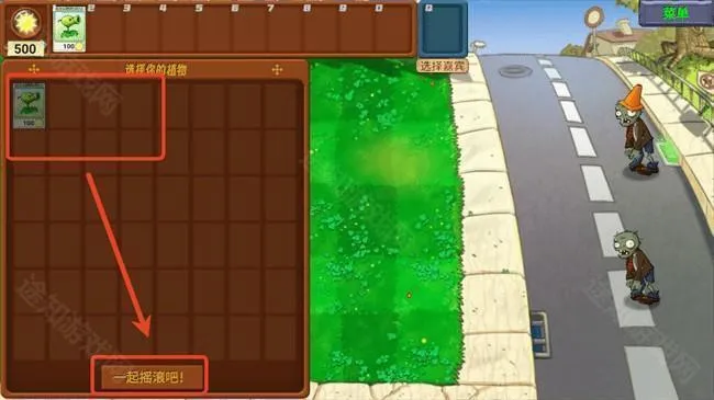 pvz新指导版