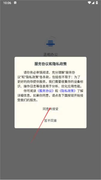 丞相办公