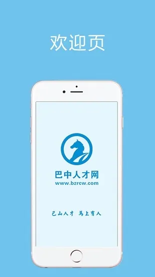 巴中人才网
