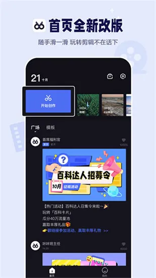 度加剪辑官方版
