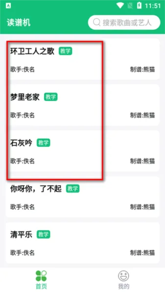 读谱机app