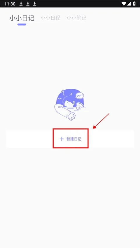 icity日记本