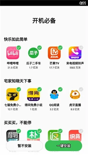 OPPO应用商店
