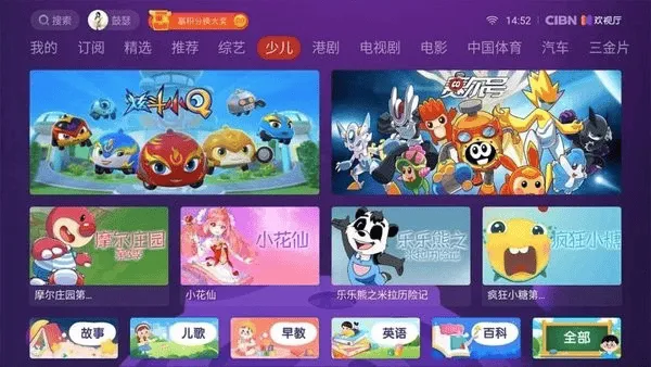 cibn欢视厅安装包