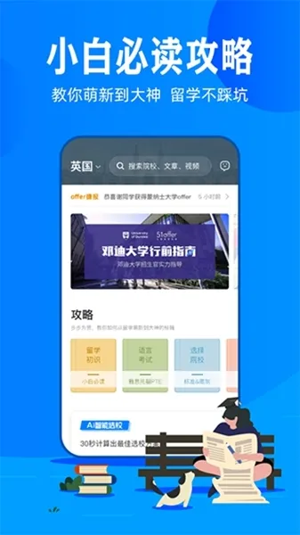 51offer留学