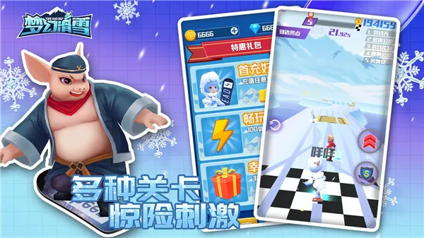梦幻滑雪最新版