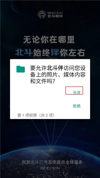 北斗伴地图导航