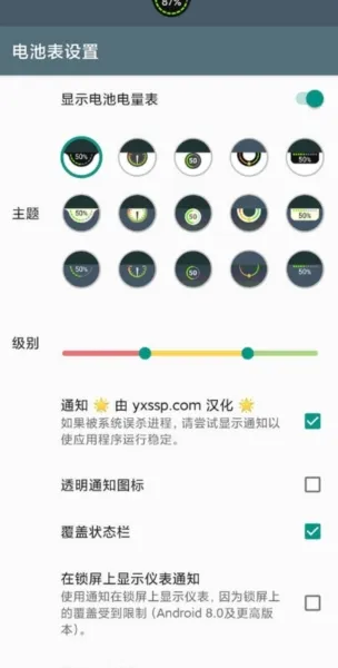 Battery Meter Overlay Pro解锁专业版