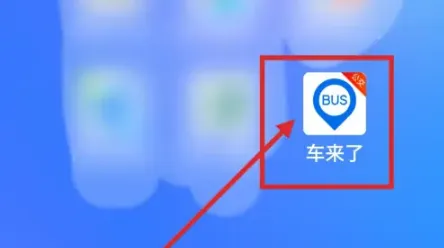 车来了去广告清爽版