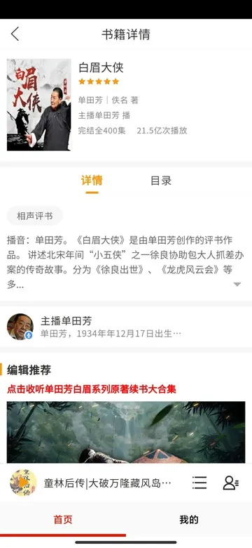 刺桐听书