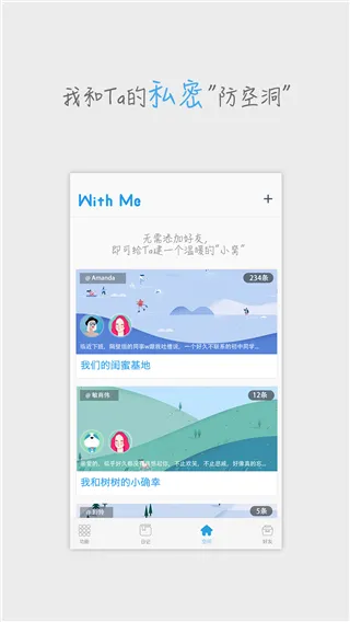 withme日记
