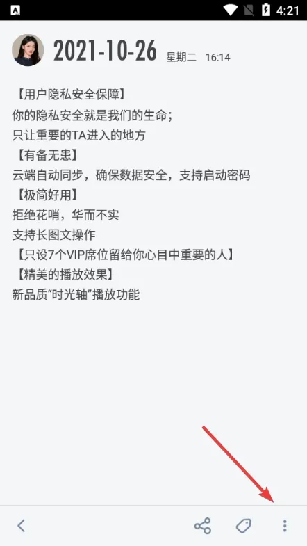 withme日记