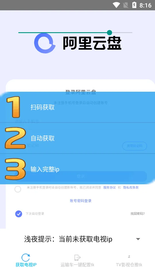 阿里云token一键配置app