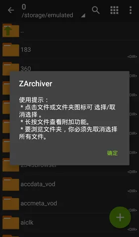 ZArchiver Pro捐赠版