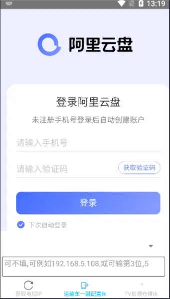 阿里云token一键配置app