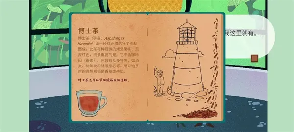 茶杯物语官方正版