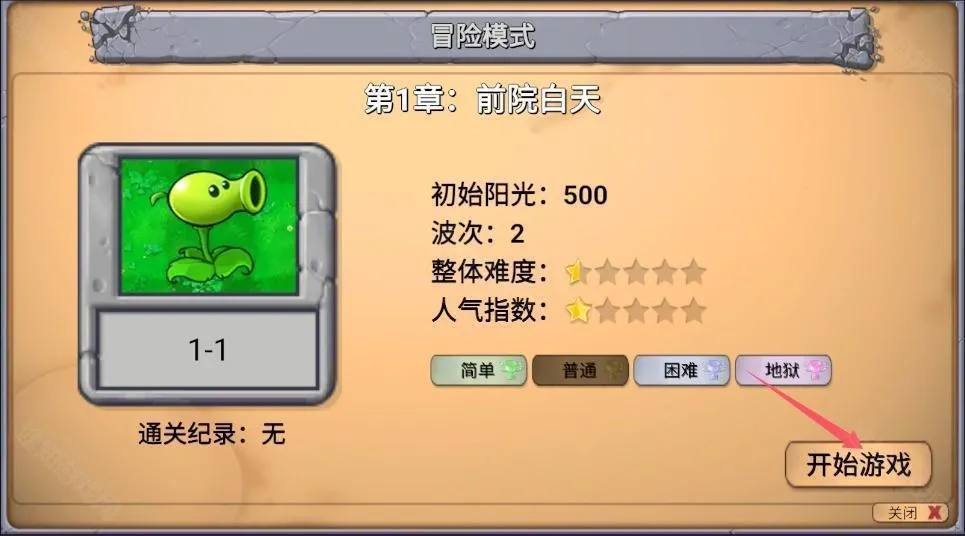 pvz新指导版