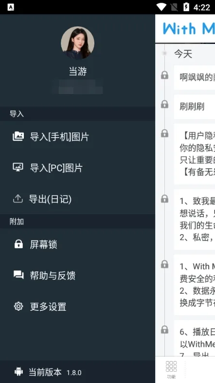 withme日记