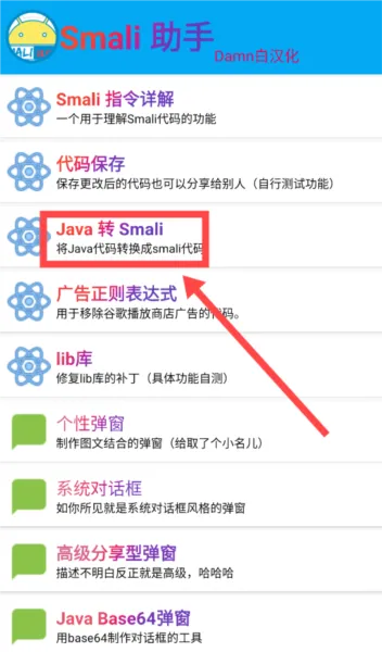 Smali Helper中文版