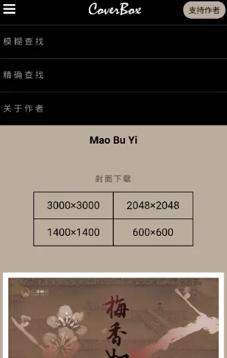 CoverBox专辑封面app