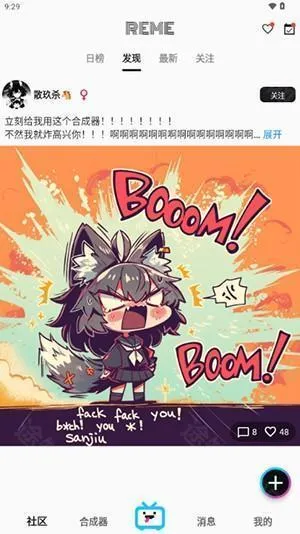 REME合成器官方正版