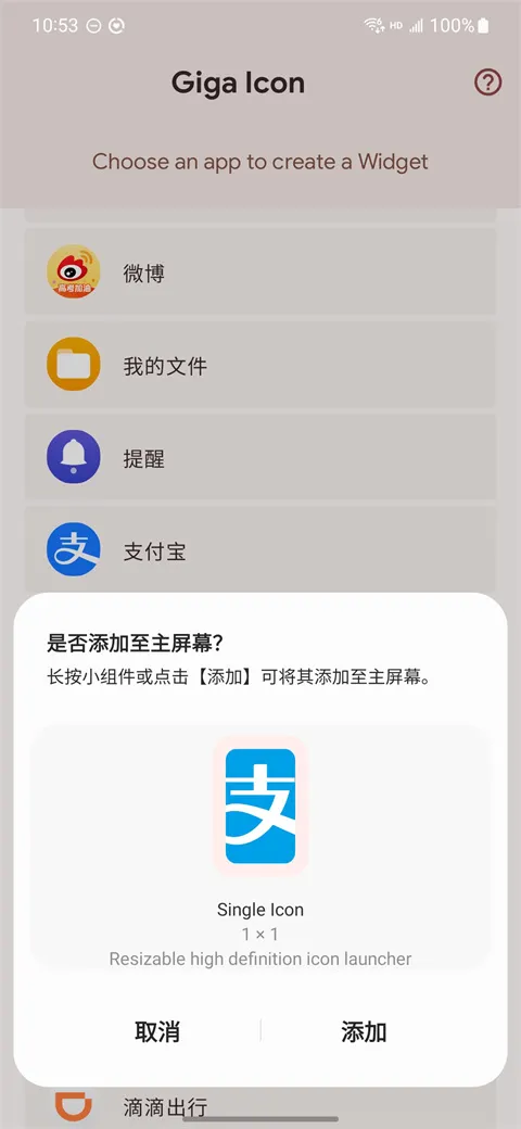 Giga Icon官方版