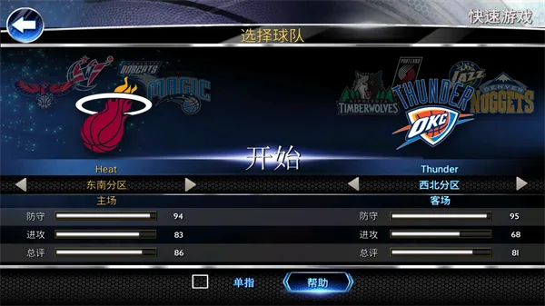nba2k14手游