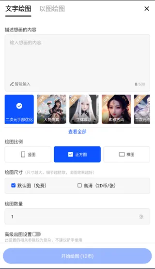 Draft art ai绘画