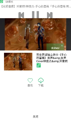 QB音乐播放器