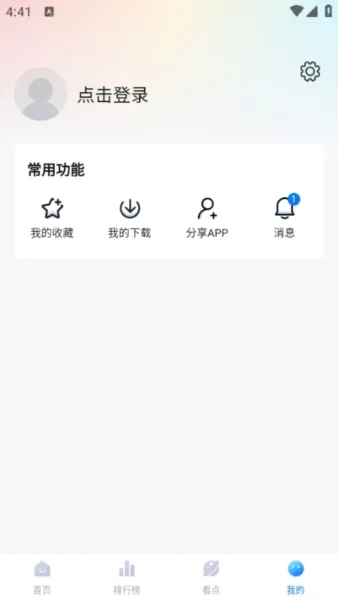 777影视app去广告版