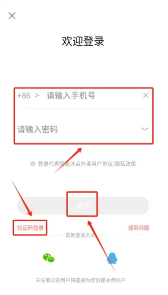 冰点外卖