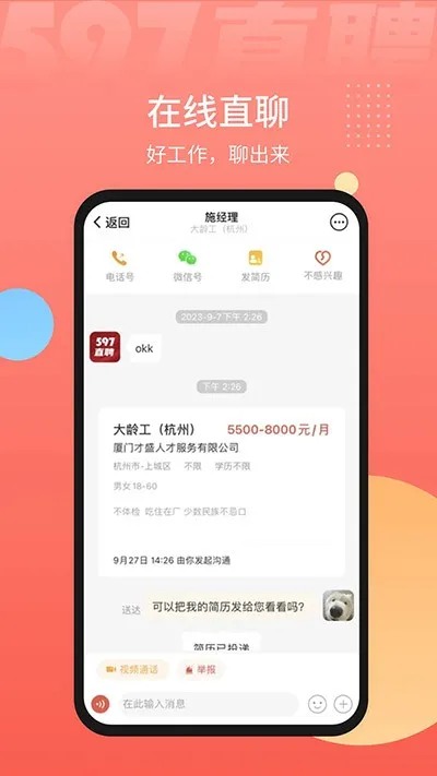 597人才网手机版