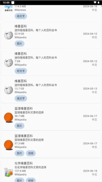 kiwix离线维基阅读工具