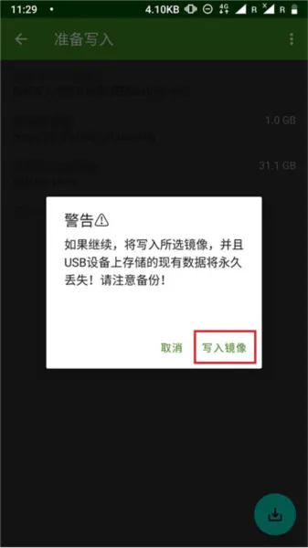 EtchDroid中文版