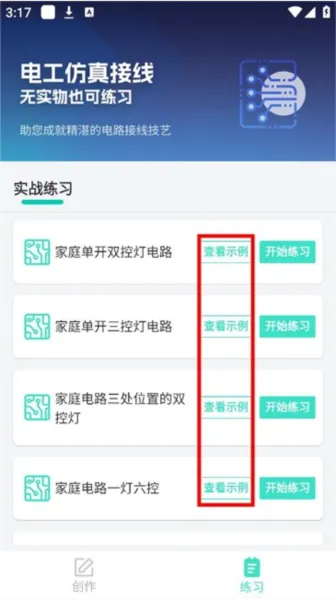 电工仿真接线app