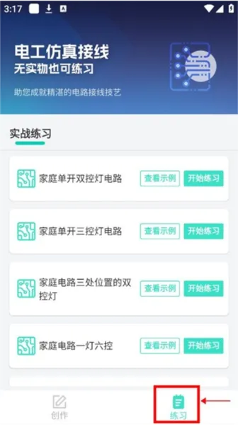 电工仿真接线app