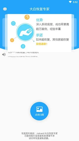 大白恢复