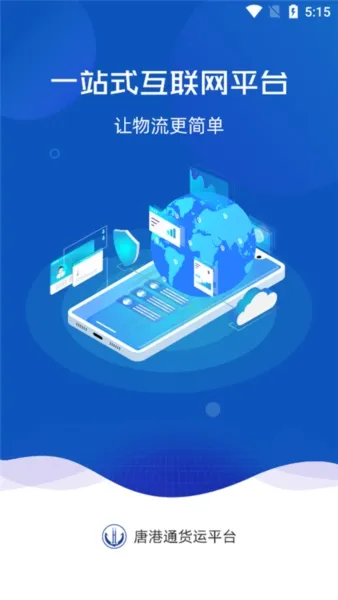 唐港通官方版