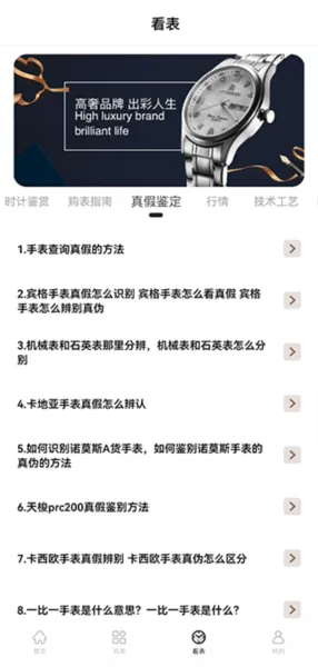 懂表帝app