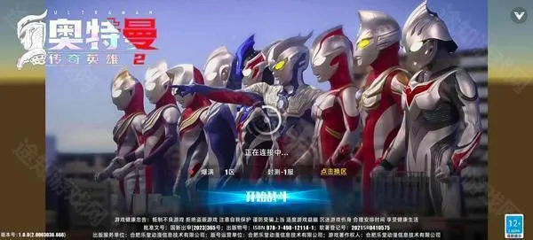 奥特曼传奇英雄2体验服