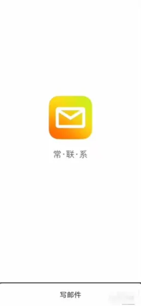 QQ邮箱2025最新版
