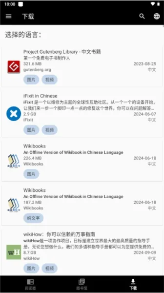 kiwix离线维基阅读工具