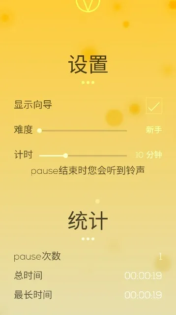 Pause减压软件