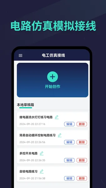 电工仿真接线app