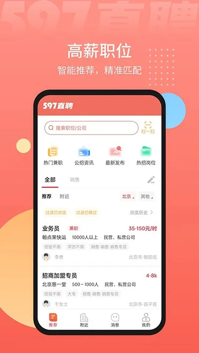 597人才网手机版